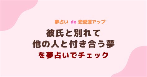 彼氏がほかの人と付き合う夢|【夢占い】彼氏が他の女性といる夢の意味｜状況別にスピリチュ 